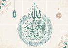 Āyat al-Kursī: The Throne Verse