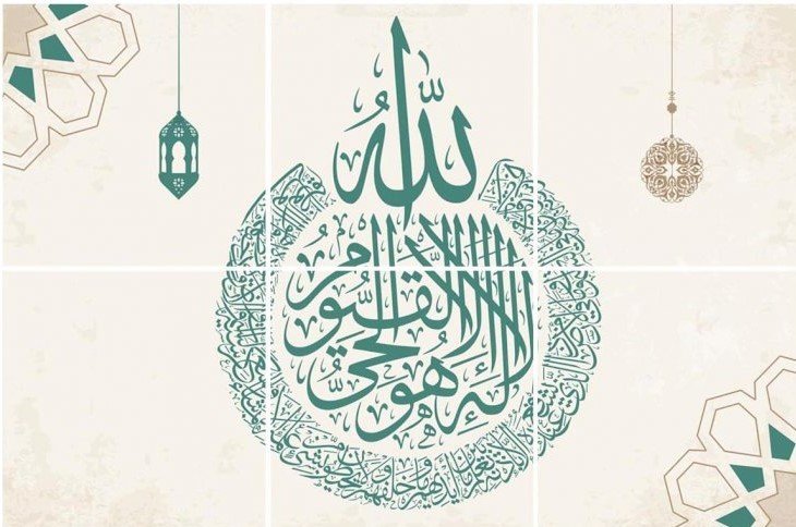 Āyat al-Kursī: The Throne Verse