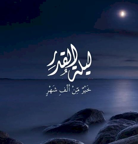 Which Night is Laylat al-Qadr?