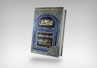 Tafseer-e-Naeemi by Ahmed Yaar Khan:  A Popular Sunni Tafsīr in Urdu