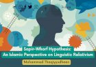 Sapir-Whorf Hypothesis: An Islamic Perspective on Linguistic Relativism