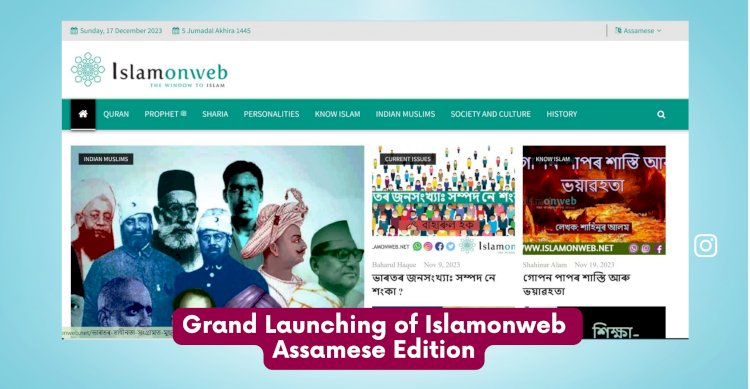 Grand Launching of Islamonweb Assamese Edition