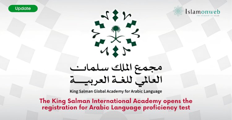 The King Salman International Academy opens the registration for Arabic Language proficiency test