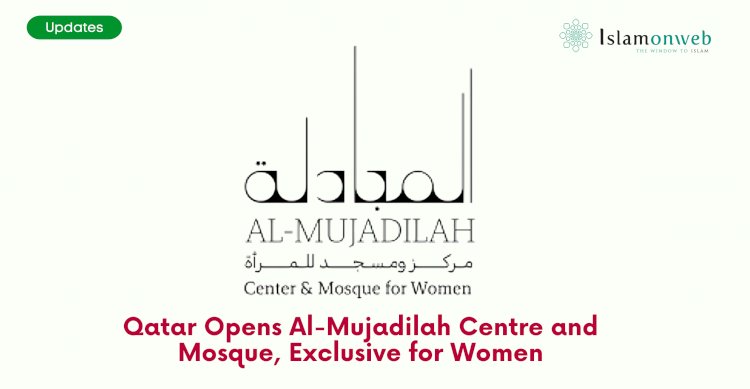 Qatar Opens Al-Mujadilah Centre and Mosque, Exclusive for Women