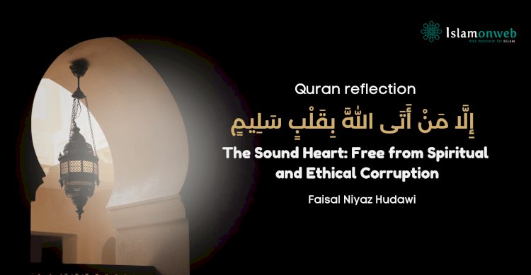 إِلَّا مَنْ أَتَى اللَّهَ بِقَلْبٍ سَلِيمٍ – The Sound Heart: Free from Spiritual and Ethical Corruption