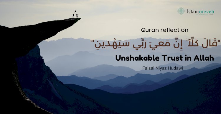 "قَالَ كَلَّآ ۖ إِنَّ مَعِيَ رَبِّي سَيَهْدِينِ" – Unshakable Trust in Allah