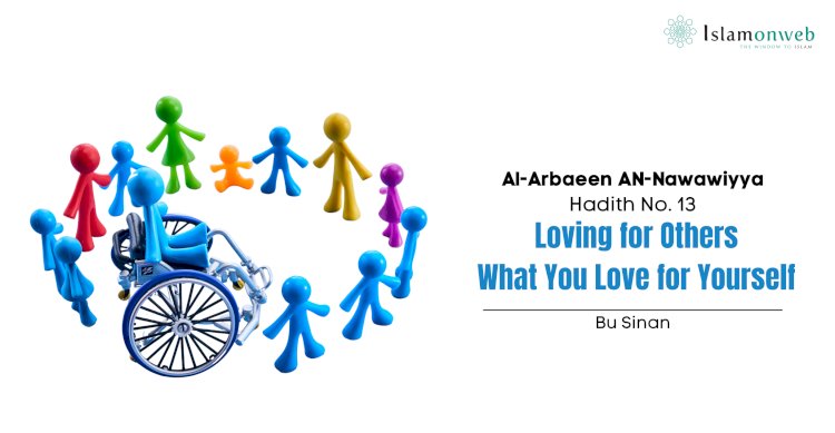 Hadith No. 13 : Loving for Others What You Love for Yourself